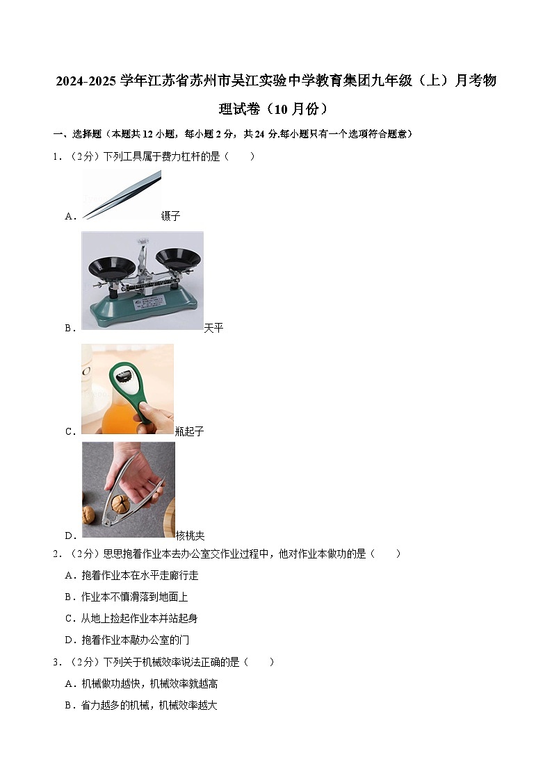 江苏省苏州市吴江实验中学教育集团2024-2025学年九年级上学期10月月考物理试卷01