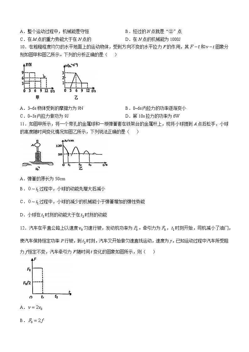 江苏省苏州园区东沙湖学校2024-2025学年九年级上学期10月月考物理试题(无答案)03