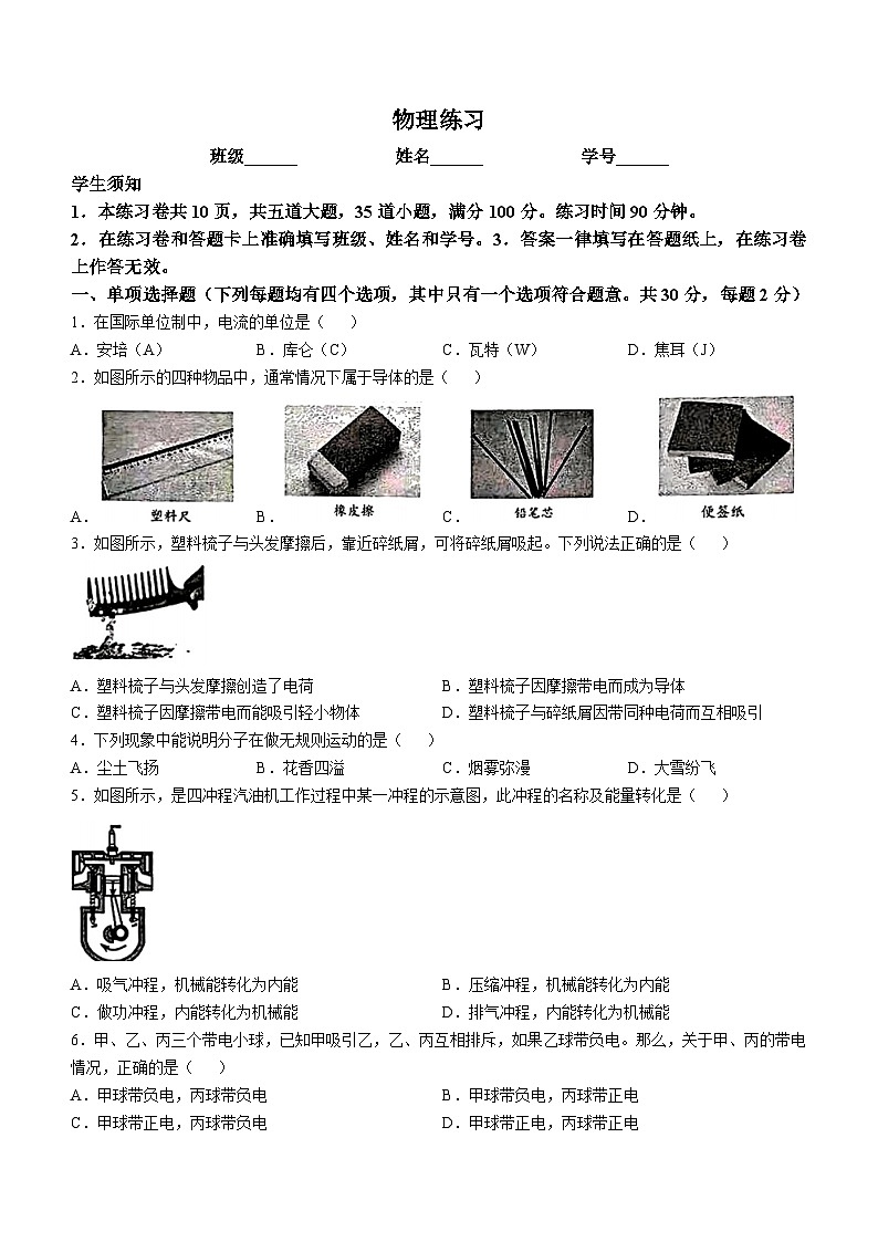 北京市第四中学2024-2025学年九年级上学期第一次月考物理试题(无答案)01