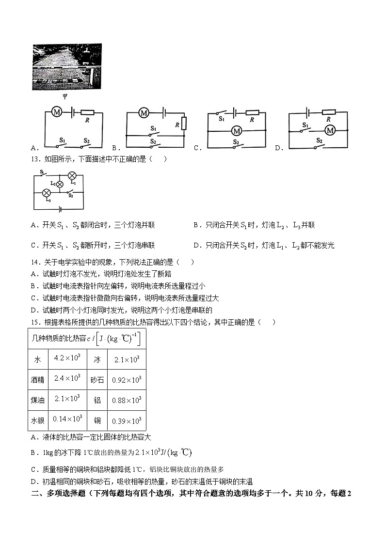 北京市第四中学2024-2025学年九年级上学期第一次月考物理试题(无答案)03