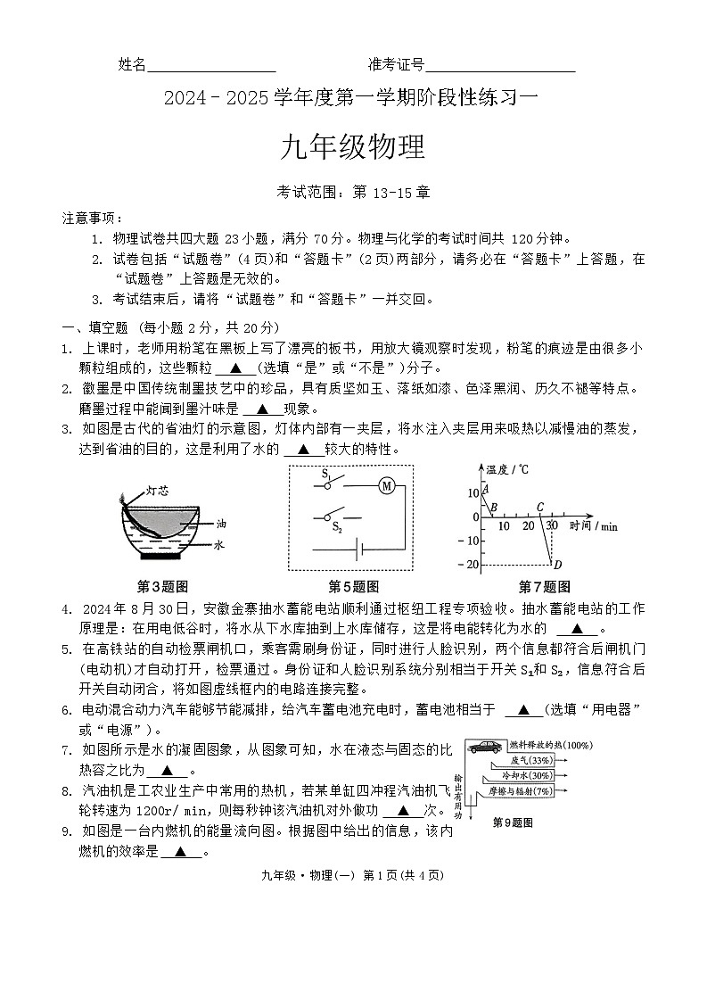 安徽省阜阳市第十五中学2024-2025学年九年级上学期10月月考物理试题第1页