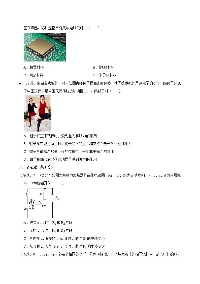 2024年河南省周口市商水县阳城学校中考物理一模试卷第2页