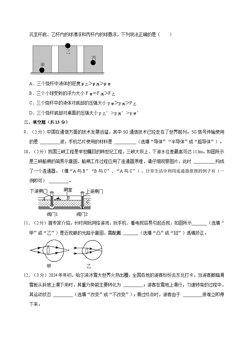 2024年河南省周口市商水县阳城学校中考物理一模试卷第3页