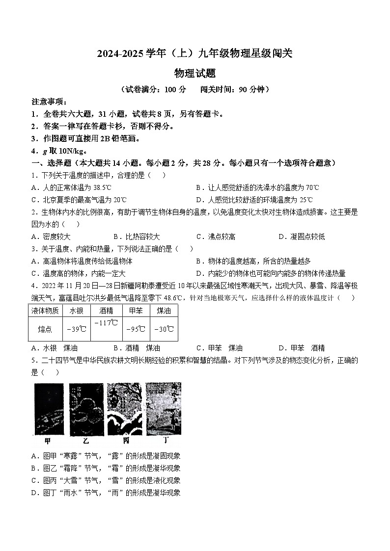 福建省厦门市金尚中学2024-2025学年九年级上学期第一次月考物理试卷(无答案)01
