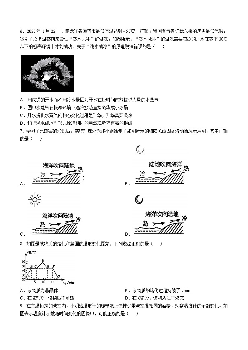 福建省厦门市金尚中学2024-2025学年九年级上学期第一次月考物理试卷(无答案)02