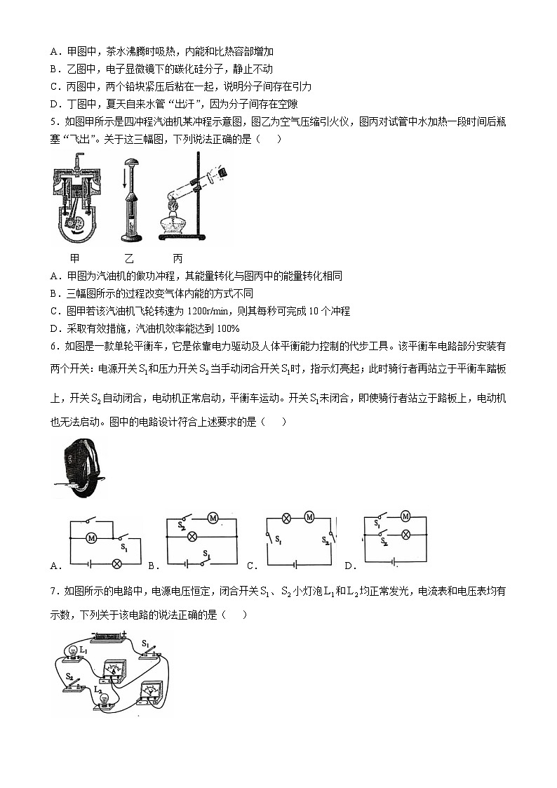 内蒙古鄂尔多斯市第一中学伊金霍洛分校2024-2025学年九年级上学期10月月考物理试题(无答案)第2页