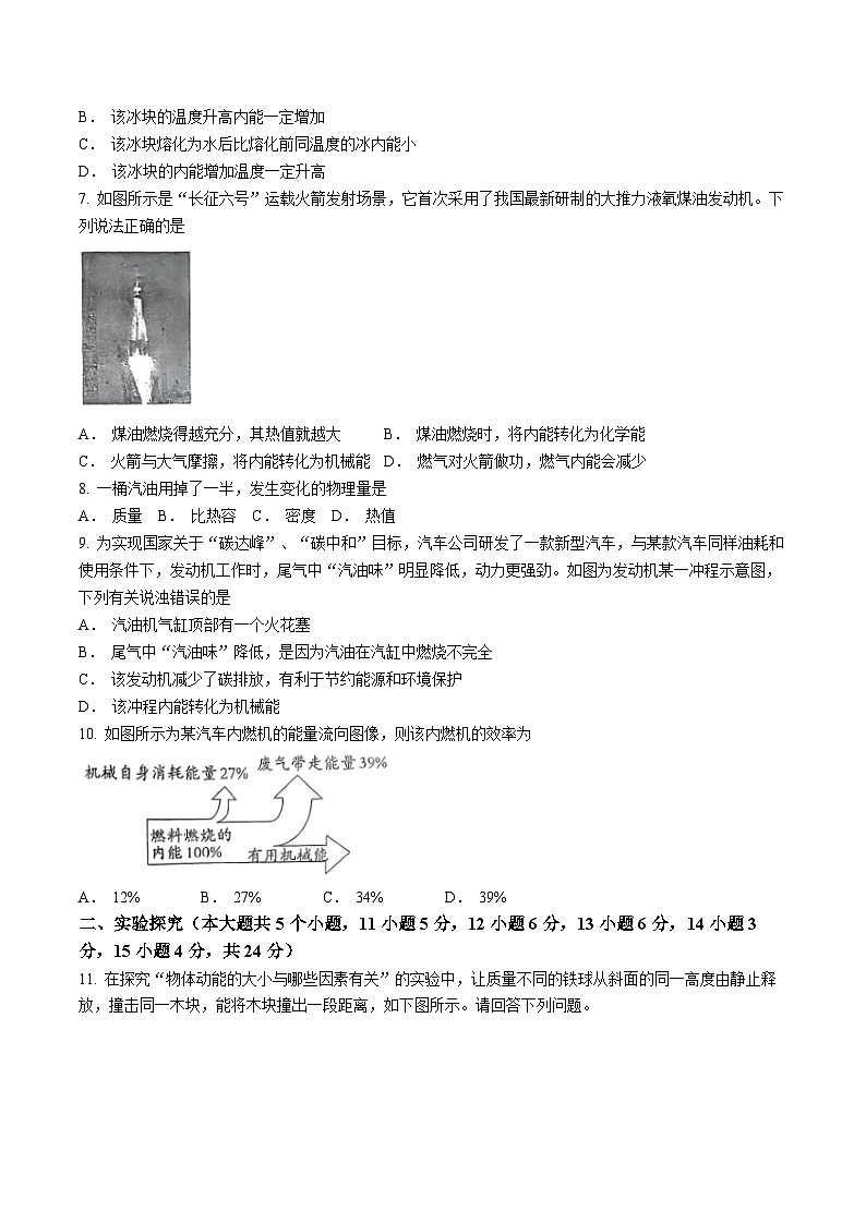 山西省晋城市陵川县多校2024-2025学年九年级上学期第一次月考物理试卷第2页