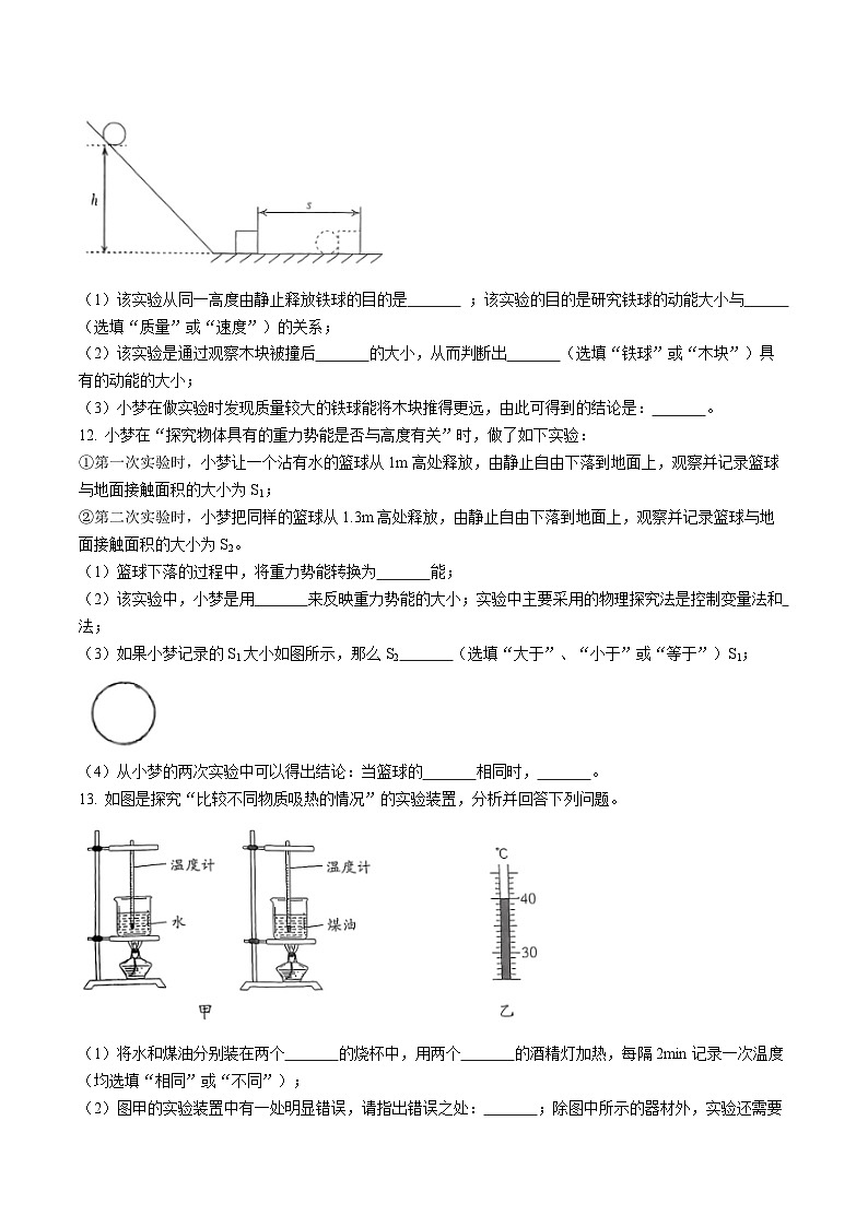 山西省晋城市陵川县多校2024-2025学年九年级上学期第一次月考物理试卷第3页