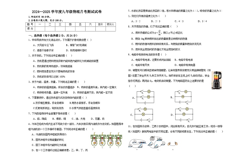 物理月考测试试卷第1页