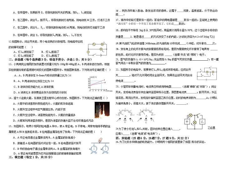 物理月考测试试卷第2页