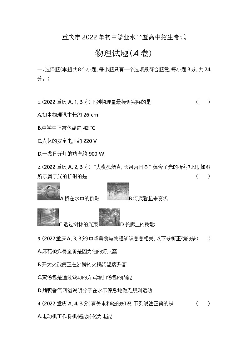 2022重庆物理中考试卷及答案01