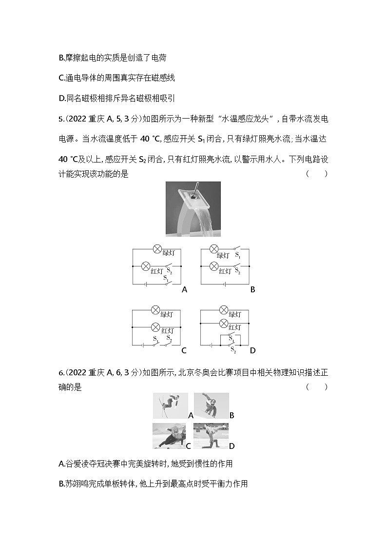 2022重庆物理中考试卷及答案02