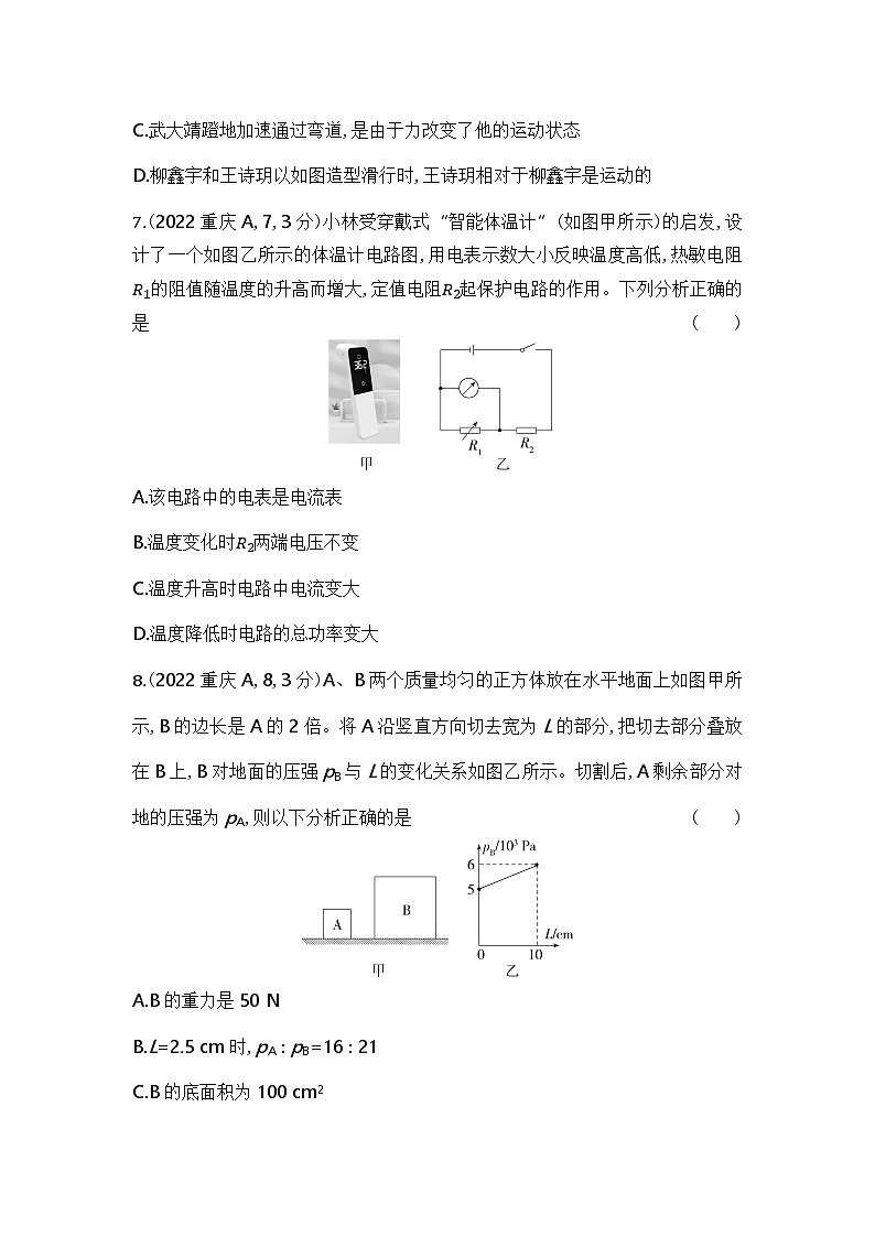 2022重庆物理中考试卷及答案03