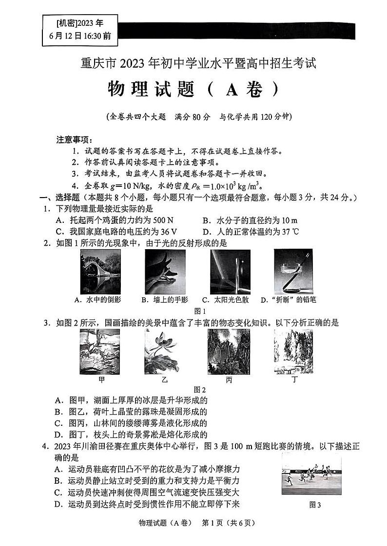 2023重庆物理中考试卷及答案(图片版)01
