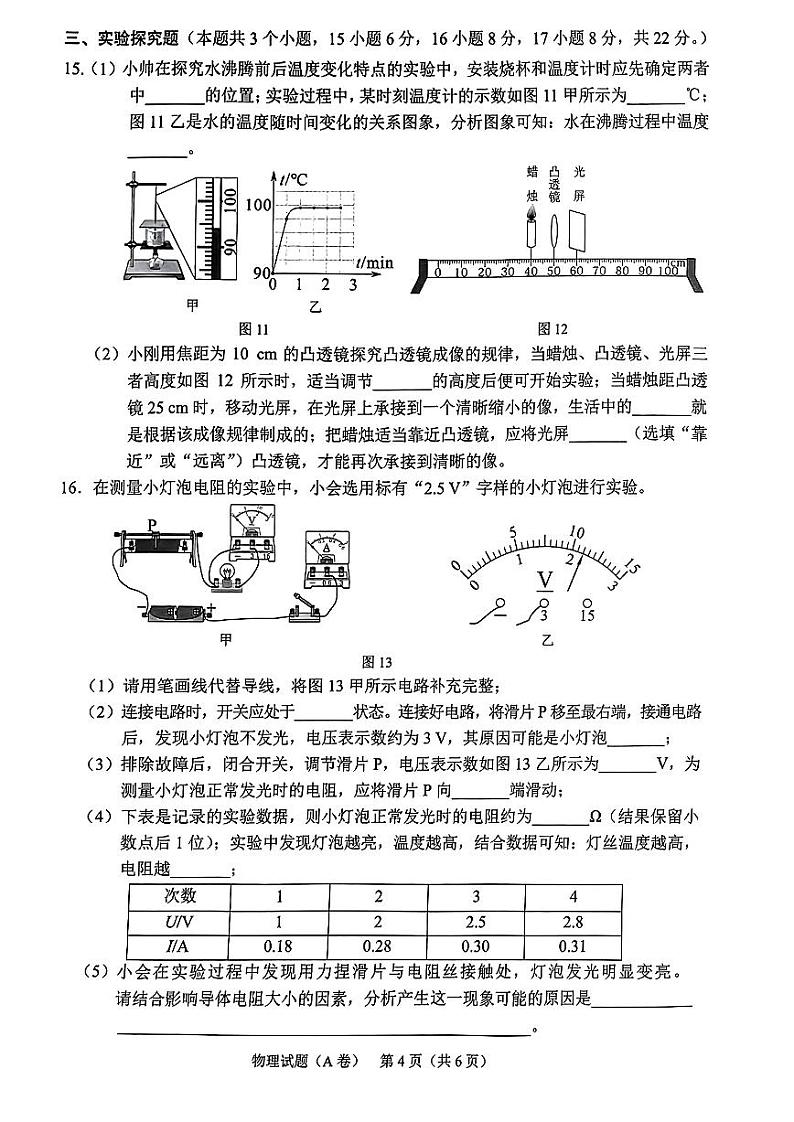 2023重庆物理中考试卷及答案(图片版)03