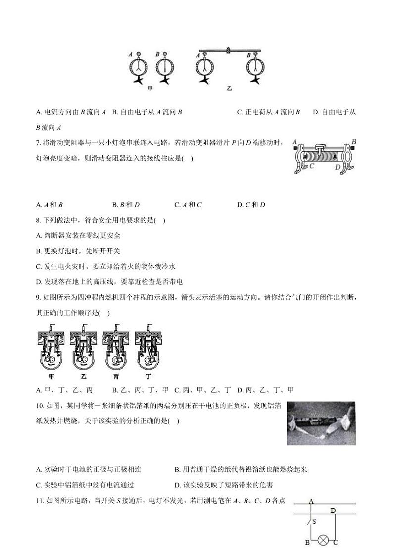 [物理]福建省宁德市蕉城区宁德实验学校2023～2024学年九年级上学期月考试卷(12月份)(有解析)第2页