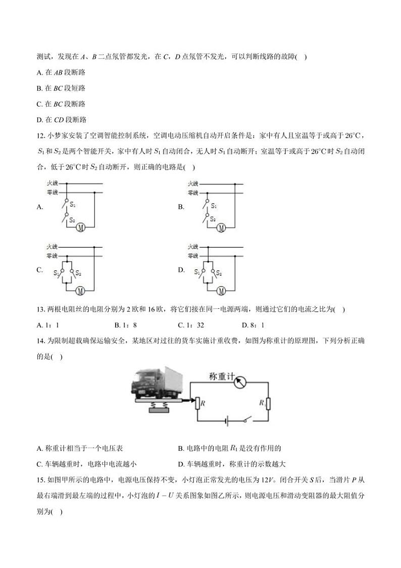 [物理]福建省宁德市蕉城区宁德实验学校2023～2024学年九年级上学期月考试卷(12月份)(有解析)第3页