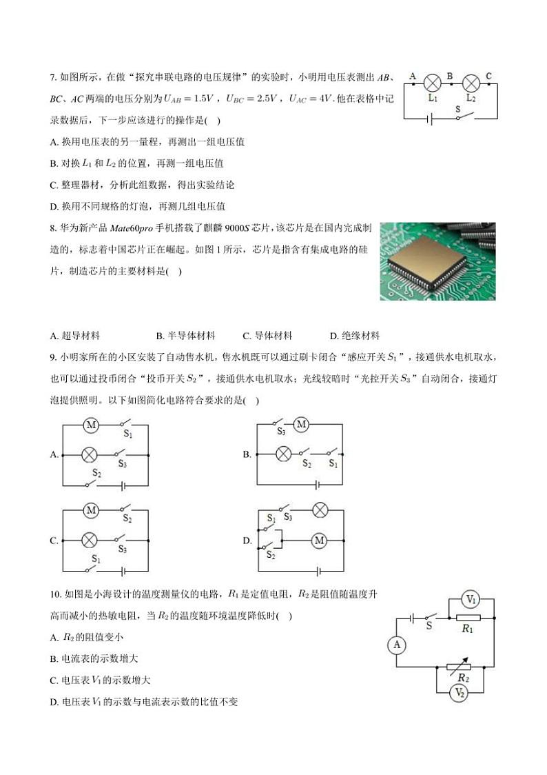 [物理]湖南省岳阳市岳阳楼区弘毅新华中学2023～2024学年九年级上学期月考试卷(有解析)第2页