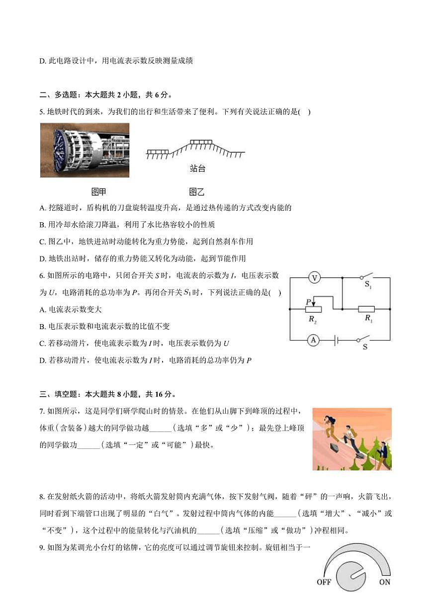 [物理]江西省2023～2024学年九年级上学期第三次适应性月考试卷(有解析)第2页