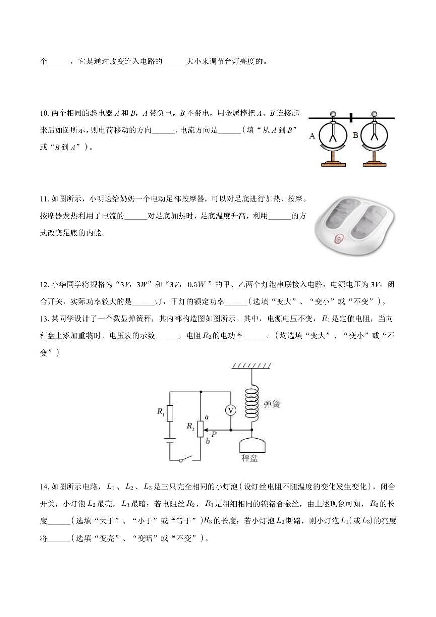 [物理]江西省2023～2024学年九年级上学期第三次适应性月考试卷(有解析)第3页