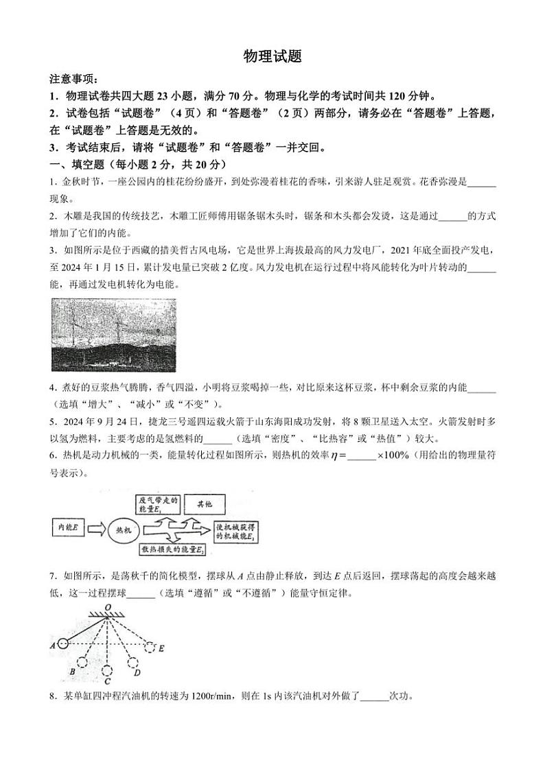 [物理]安徽省滁州市定远县2024～2025学年九年级上学期10月月考试题(有答案)第1页