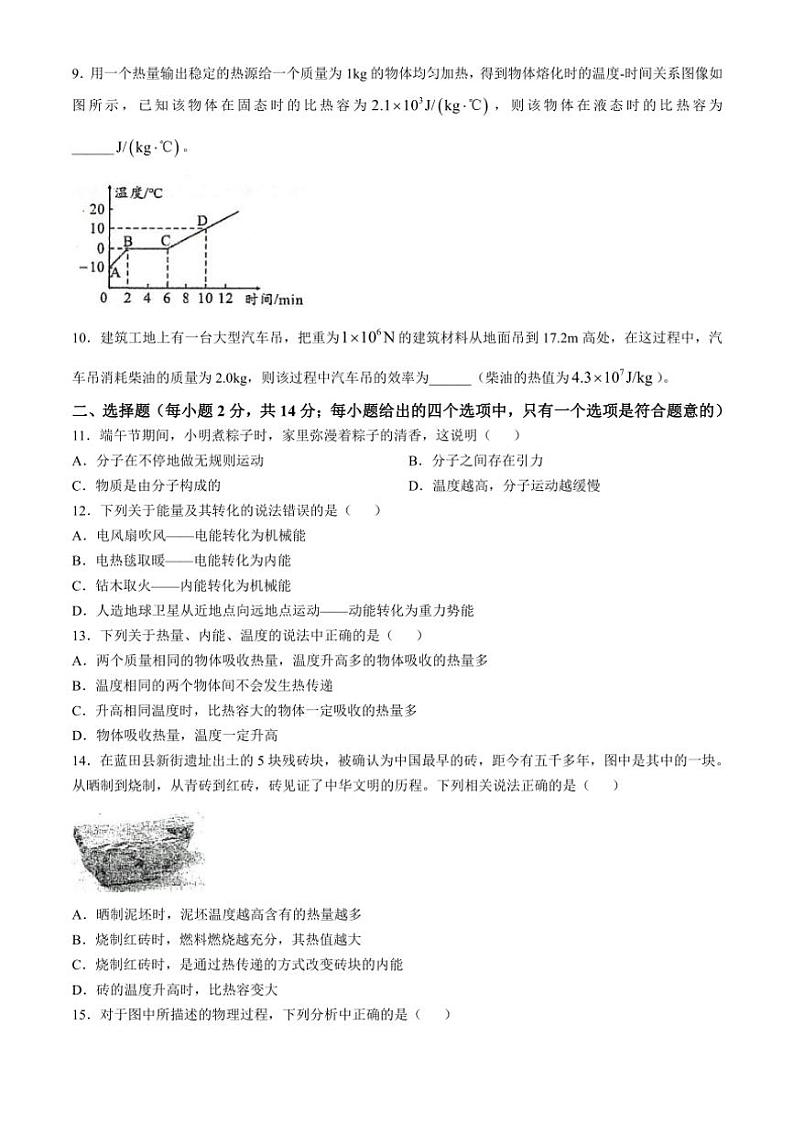 [物理]安徽省滁州市定远县2024～2025学年九年级上学期10月月考试题(有答案)第2页