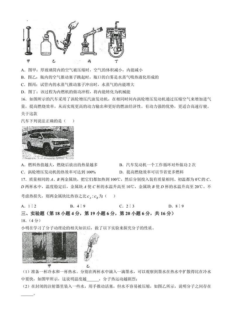 [物理]安徽省滁州市定远县2024～2025学年九年级上学期10月月考试题(有答案)第3页