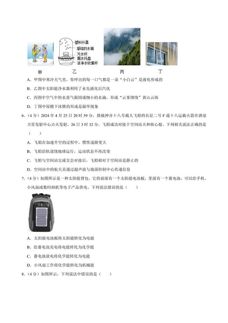 [物理][三模]2024年四川省内江市东兴初级中学校中考试卷(有解析)第2页