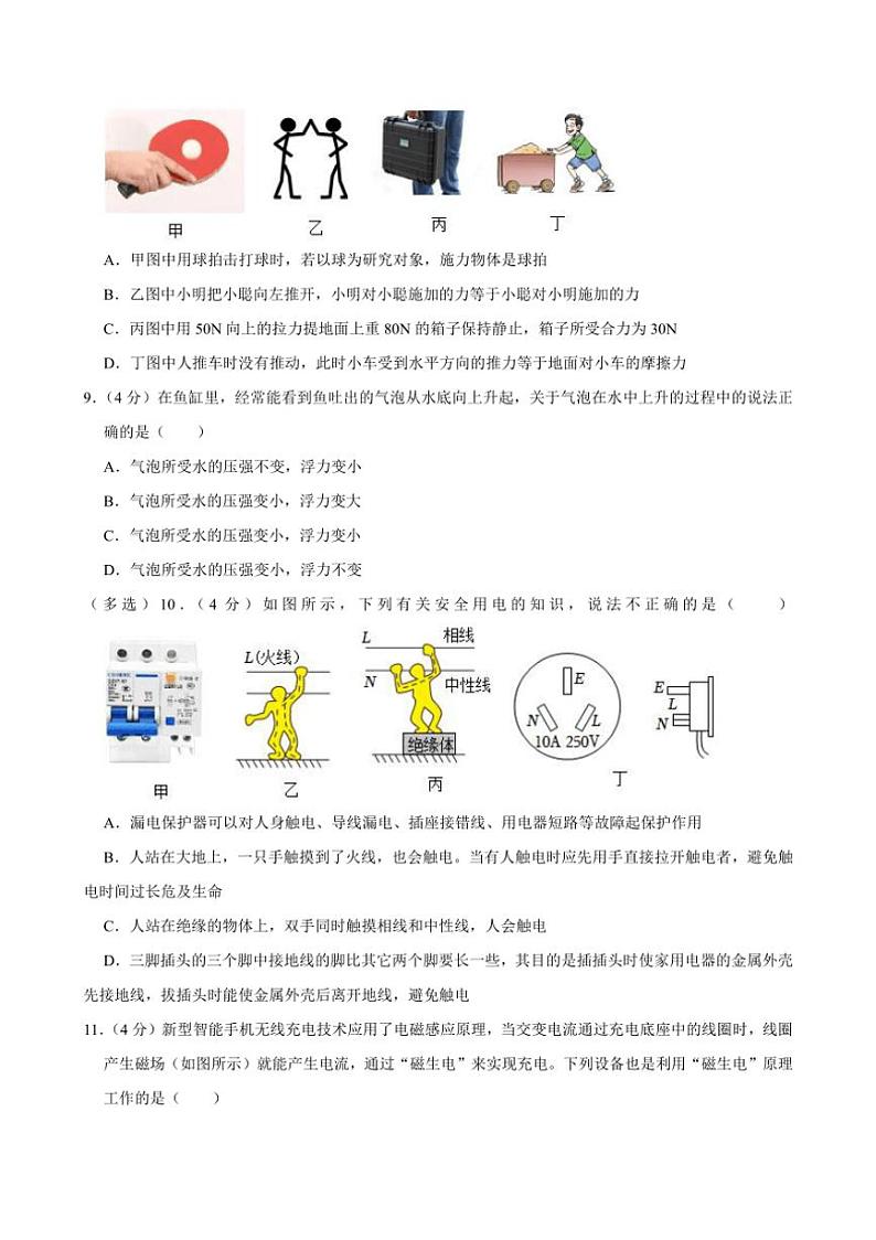 [物理][三模]2024年四川省内江市东兴初级中学校中考试卷(有解析)第3页