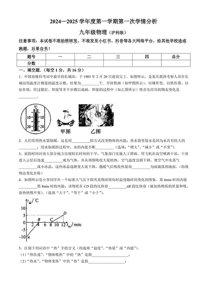 [物理]河南省周口市鹿邑县2024～2025学年九年级上学期10月月考试题(有答案)01