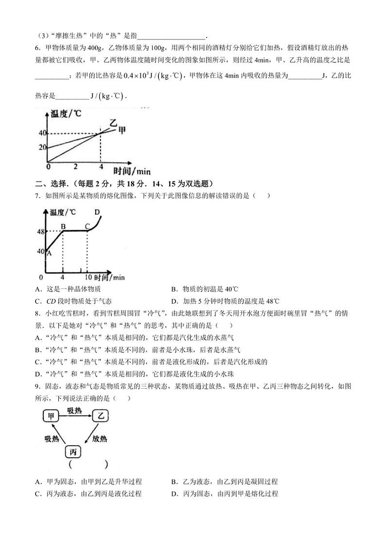 [物理]河南省周口市鹿邑县2024～2025学年九年级上学期10月月考试题(有答案)02