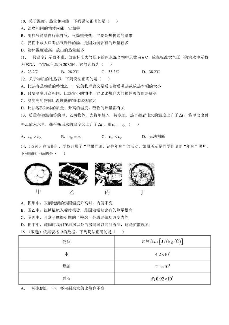 [物理]河南省周口市鹿邑县2024～2025学年九年级上学期10月月考试题(有答案)03