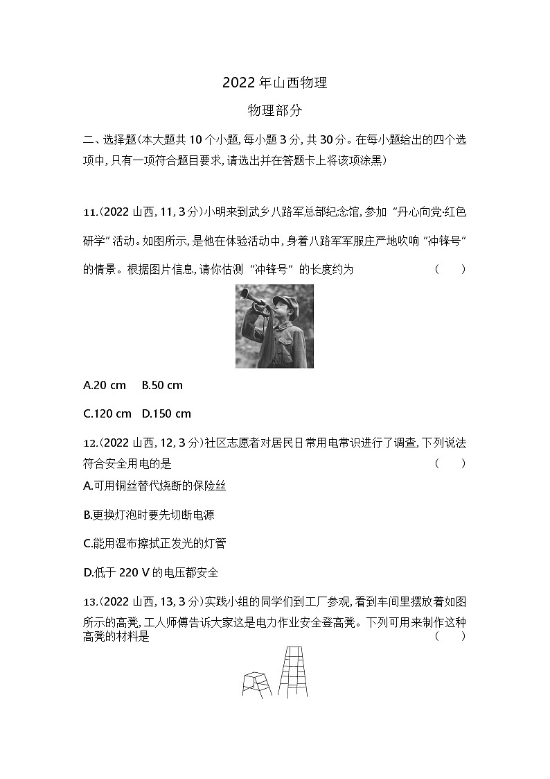 2022山西中考物理试卷及答案+解析01