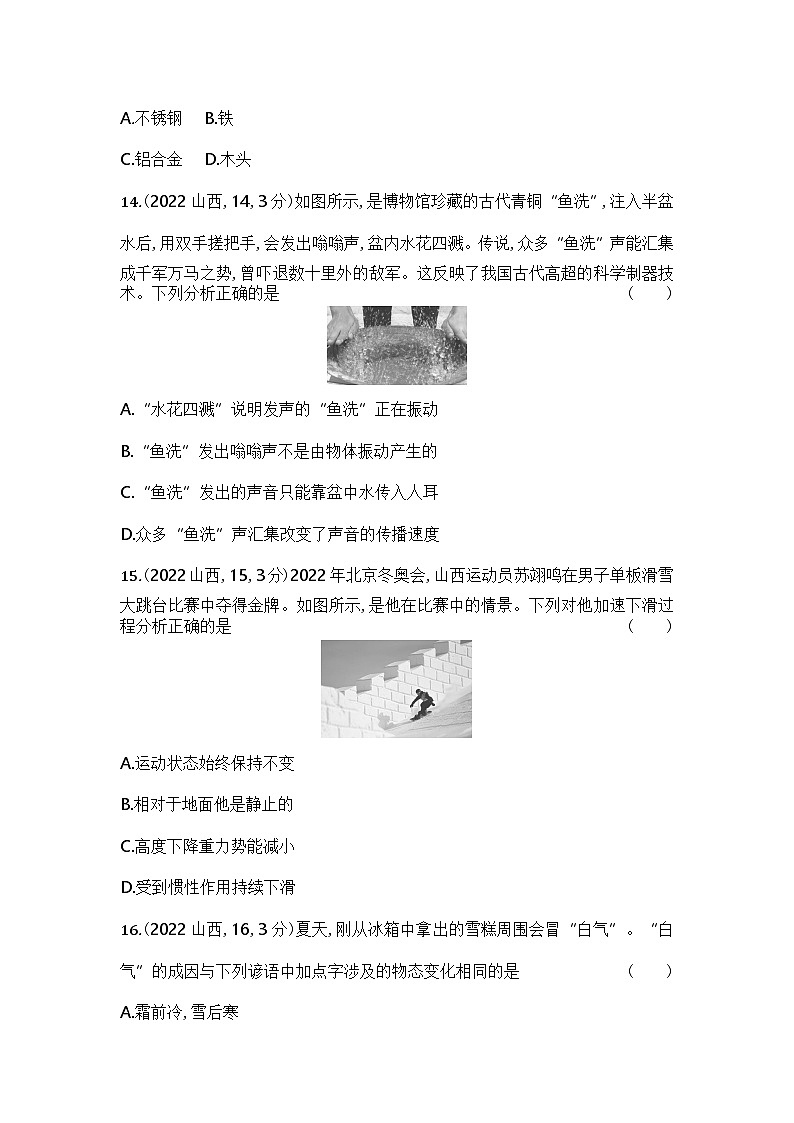 2022山西中考物理试卷及答案+解析02