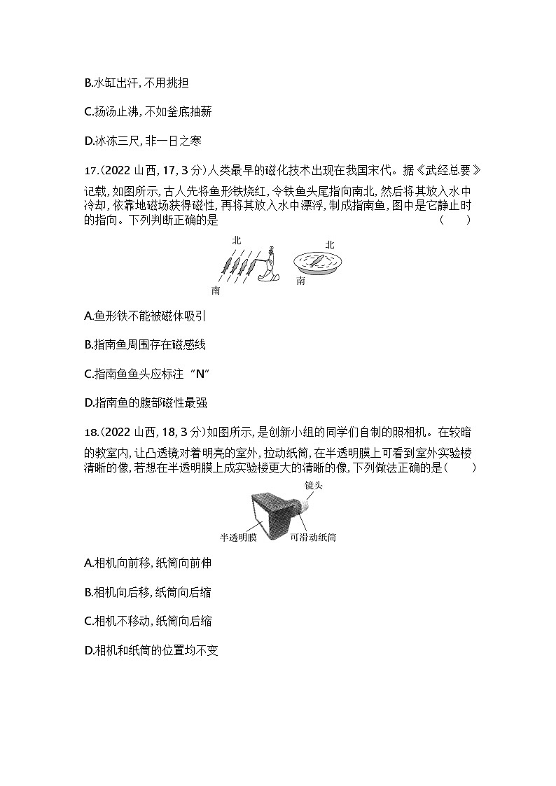 2022山西中考物理试卷及答案+解析03