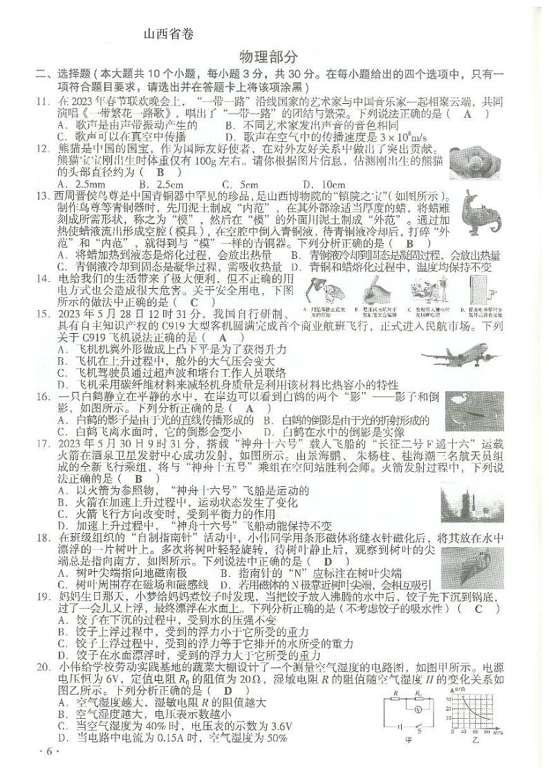 2023山西中考物理试卷及答案第1页