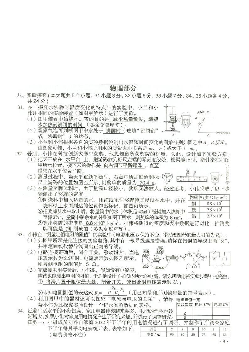 2023山西中考物理试卷及答案第2页