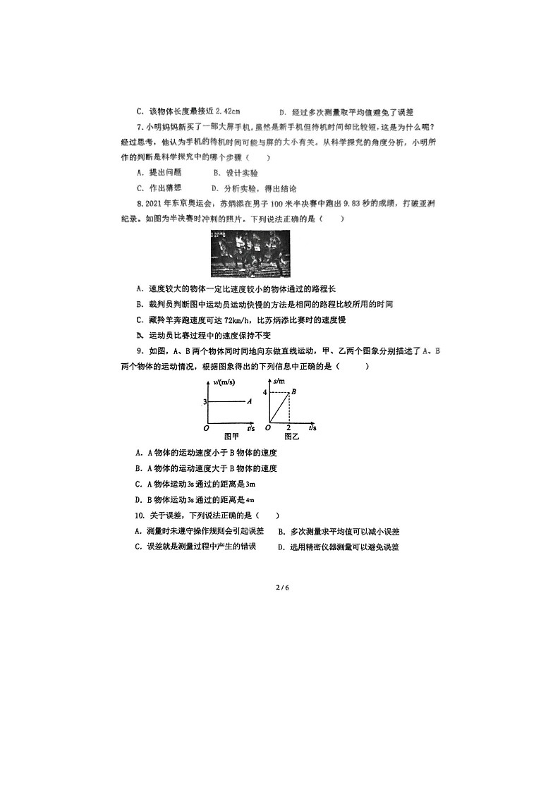 山东省济宁市泗水县子路中学2024-2025学年八年级上学期10月月考物理试题第2页