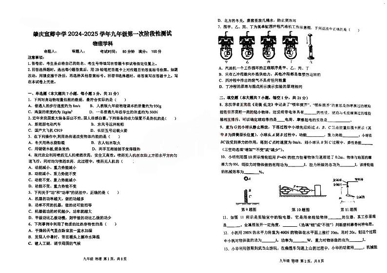 广东省肇庆市宣卿中学2024-2025学年九年级上学期第一次月考物理试题01