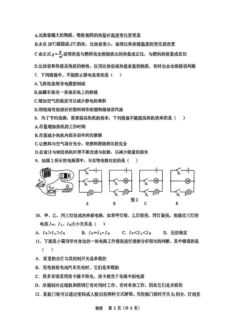 重庆市鲁能巴蜀中学校2024-2025学年九年级上学期10月月考物理试题第2页