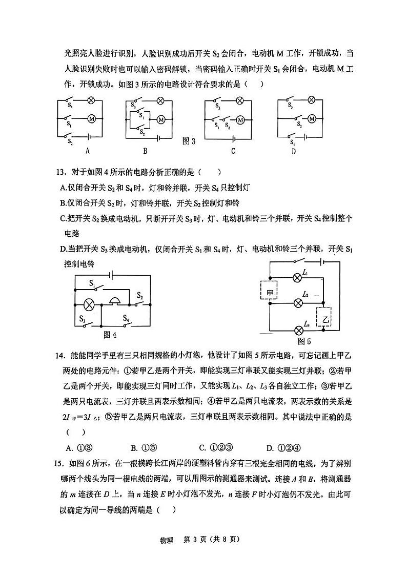 重庆市鲁能巴蜀中学校2024-2025学年九年级上学期10月月考物理试题第3页