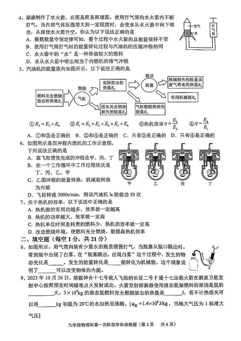 广东省揭阳市普宁市多校2024-2025年九年级上学期第一次月考物理试卷第2页
