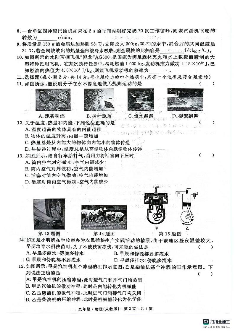 安徽省阜阳市太和县2024-2025学年九年级上学期10月月考物理•化学试题02
