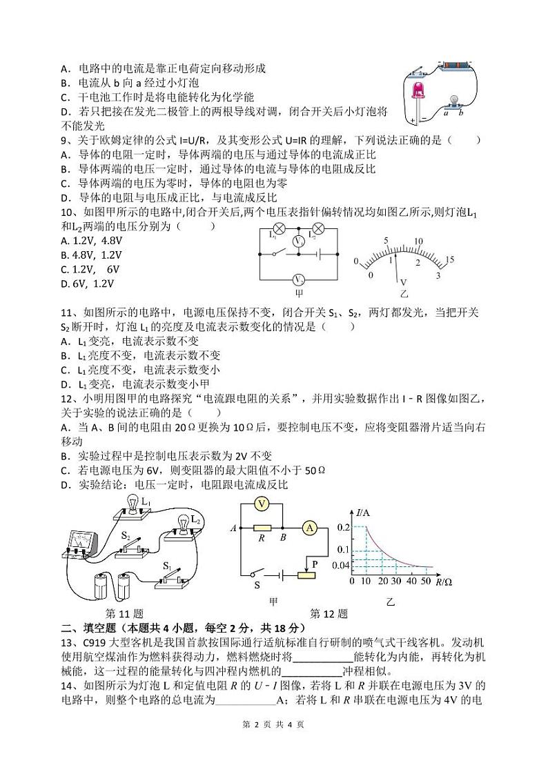 湖南省永兴县树德初级中学2024-2025学年九年级上学期第一次月考物理试题第2页