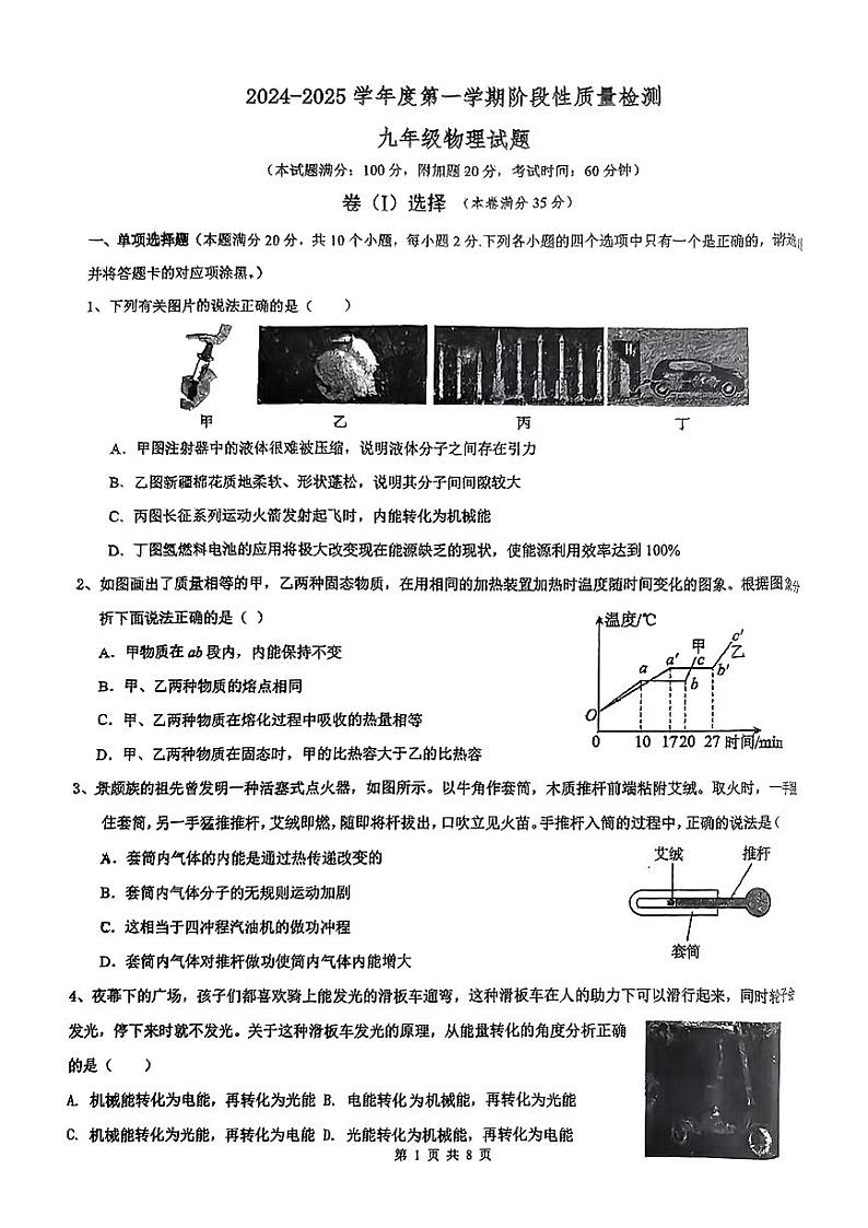 +山东省青岛市+崂山育才学校2024-2025学年+九年级上学期第一次月考物理试卷第1页