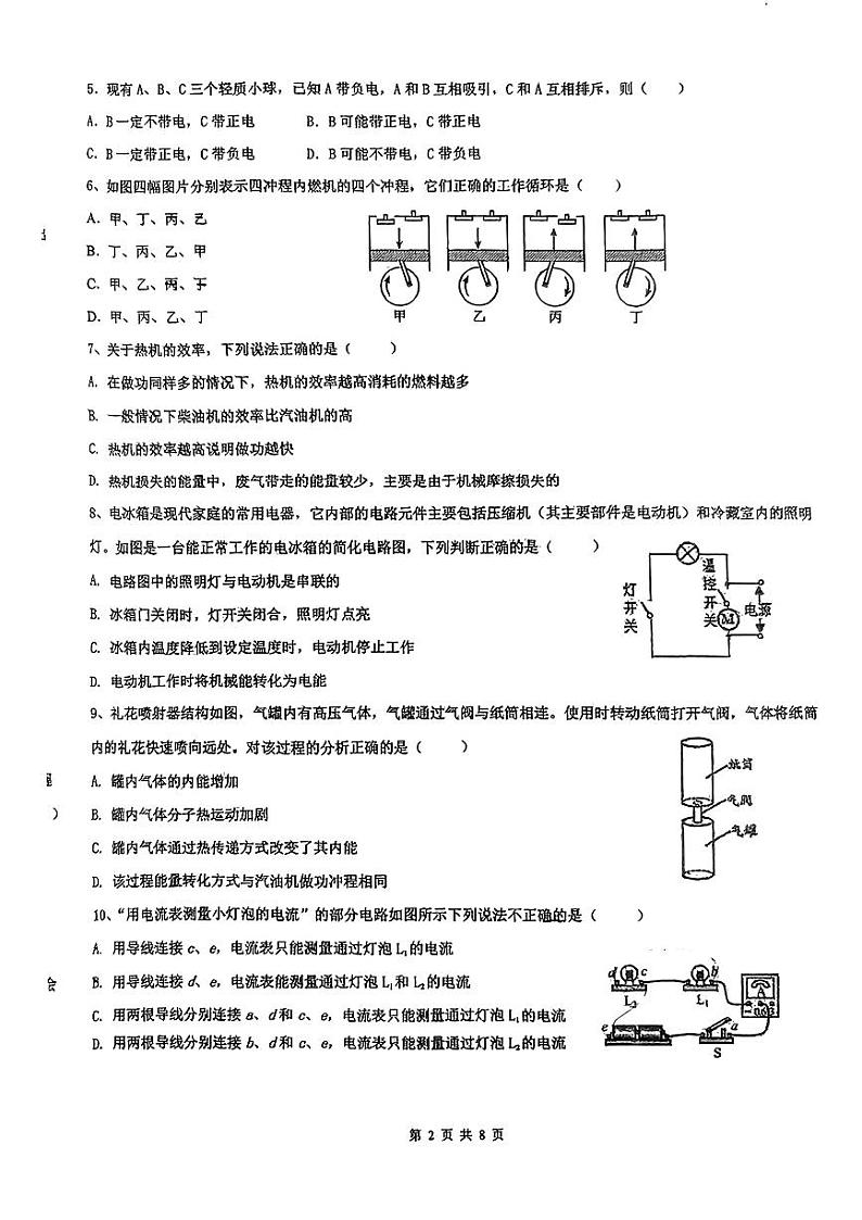 +山东省青岛市+崂山育才学校2024-2025学年+九年级上学期第一次月考物理试卷第2页