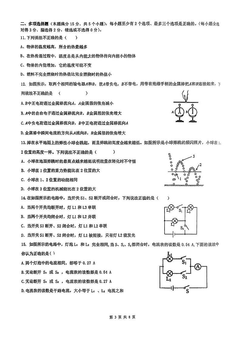+山东省青岛市+崂山育才学校2024-2025学年+九年级上学期第一次月考物理试卷第3页