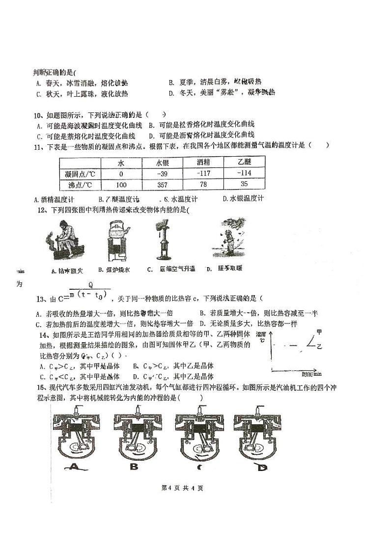 河南省南阳市第十二中学2024-2025学年九年级上学期第一次月考物理试卷第2页