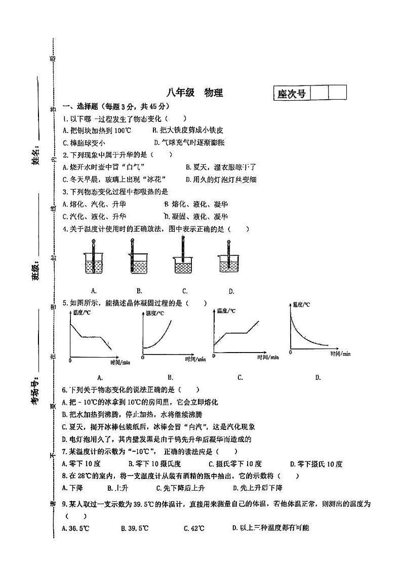 甘肃省张掖市甘州区甘州中学2024-2025学年八年级上学期10月月考物理试题第1页
