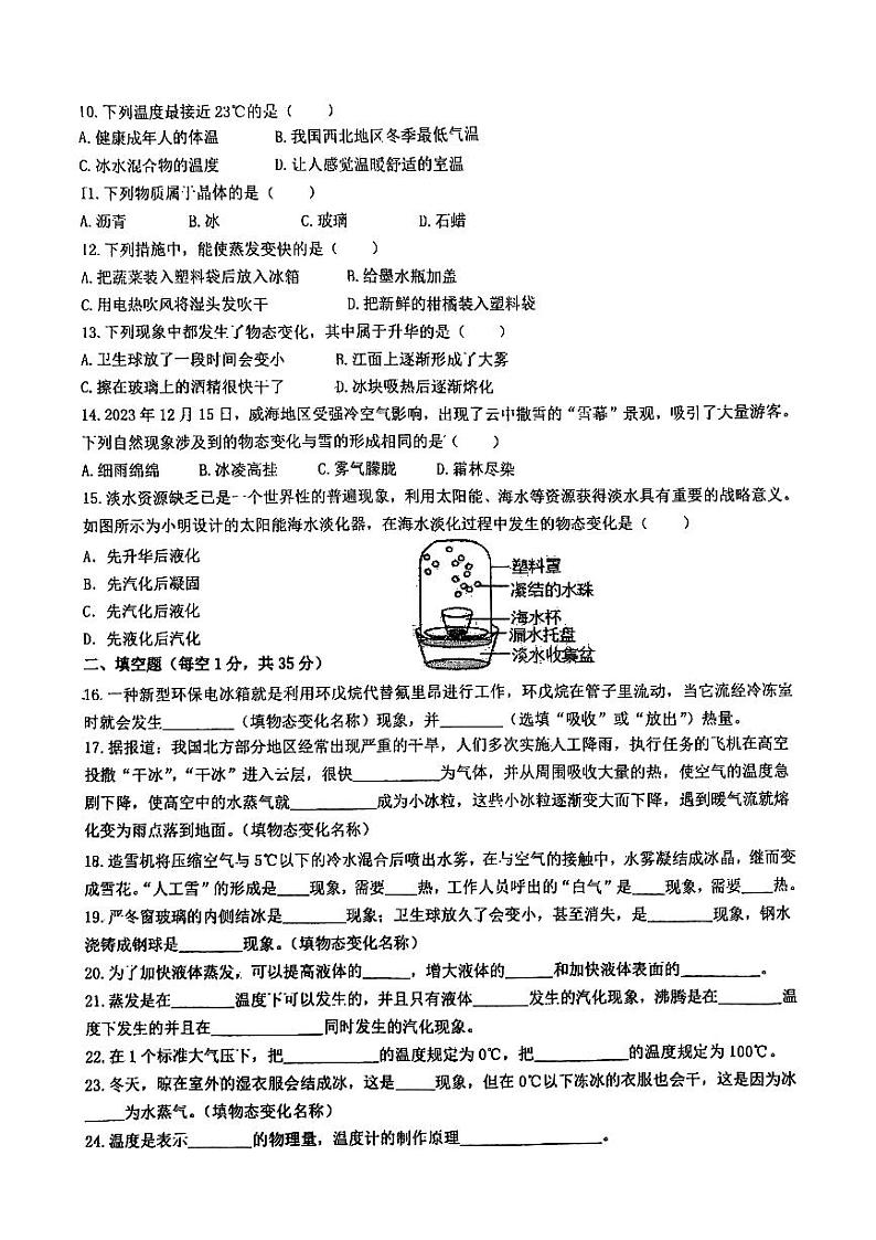 甘肃省张掖市甘州区甘州中学2024-2025学年八年级上学期10月月考物理试题第2页